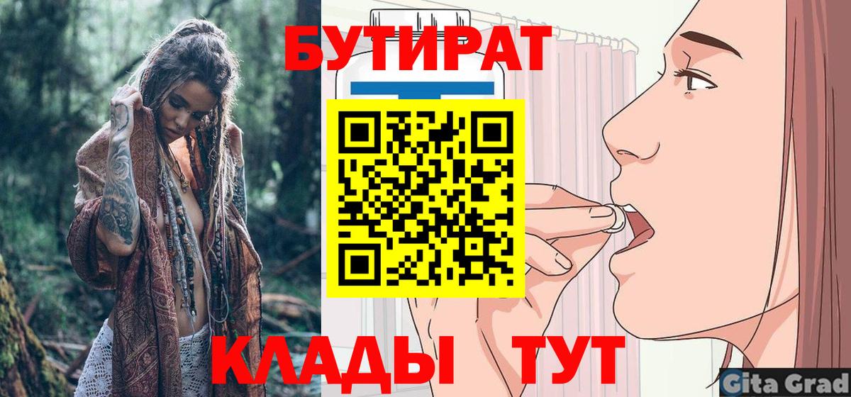БУТИРАТ бутандиол  Бутират  Стерлитамак  Вход с VPN 