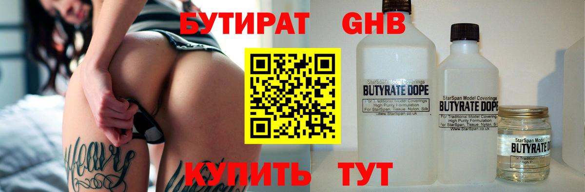 БУТИРАТ жидкий экстази Стерлитамак