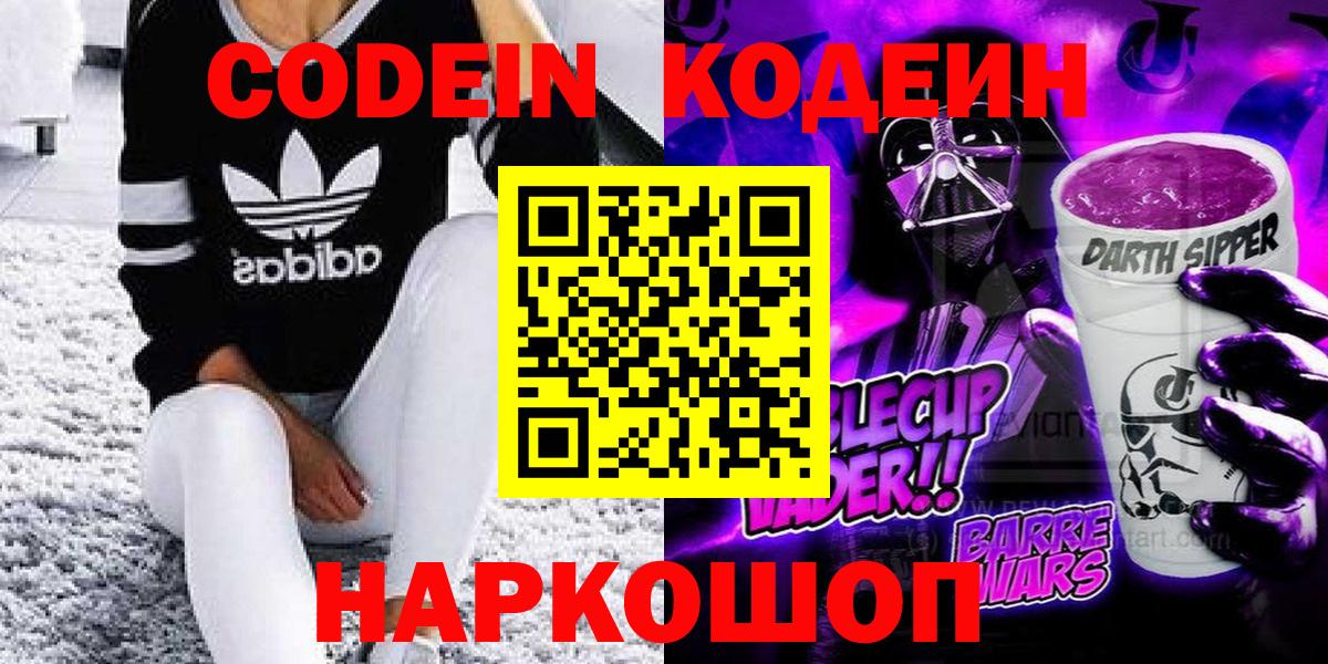 Стерлитамак  Codein напиток Lean (лин)  купить наркотик  Вход с VPN  Кодеин Purple Drank 