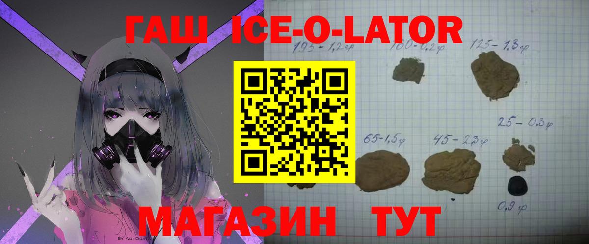 ГАШИШ Ice-O-Lator  Вход с VPN  купить  сайты  ГАШИШ убойный  Стерлитамак 