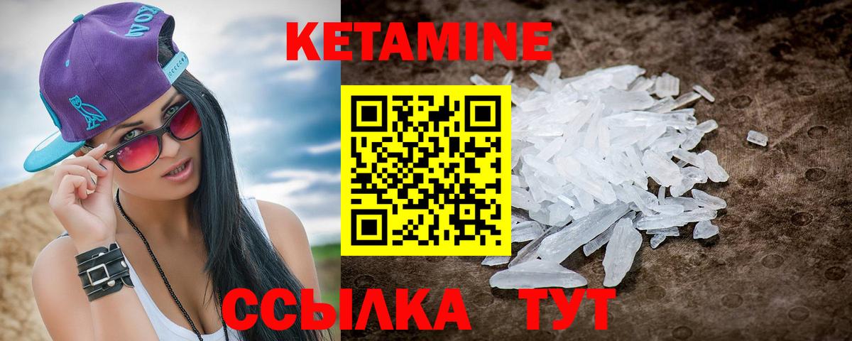 Кетамин VHQ Стерлитамак