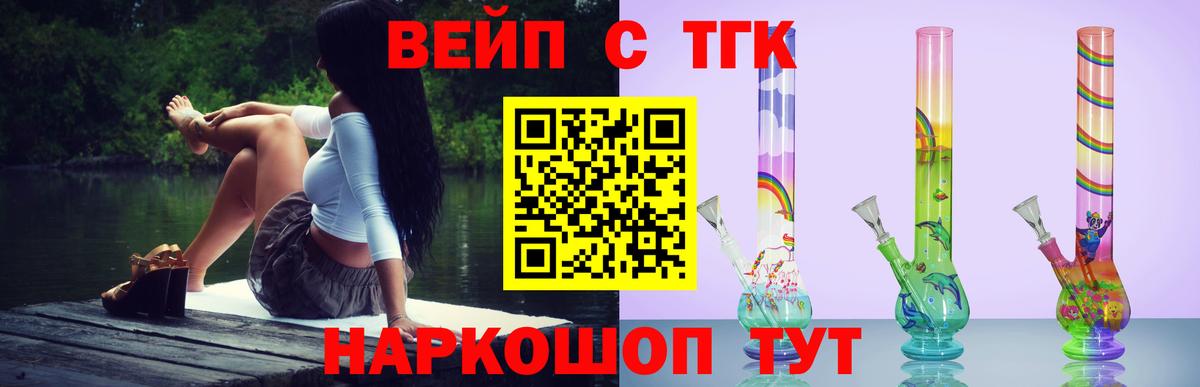 ТГК вейп Стерлитамак